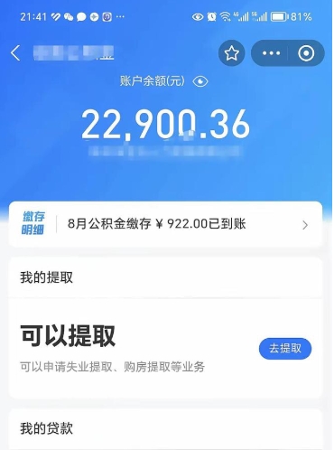 鹿邑封存的公积金怎么提（已经封存的住房公积金怎么提取）