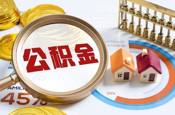 鹿邑离职了住房公积金还能取吗（离职后公积金还能提取吗）